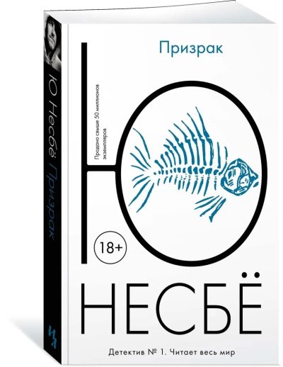 Призрак