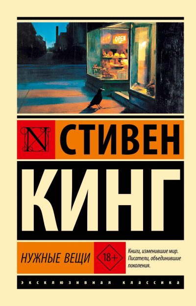 Нужные вещи +18