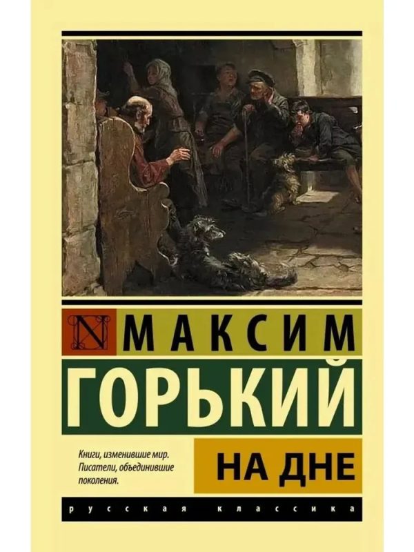На дне